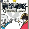 Indie Boards and Cards Kaartspellen>Conflicting Legends